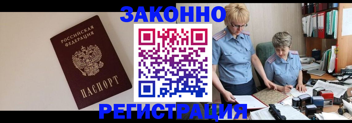 прописка иностранных граждан в Волгодонске