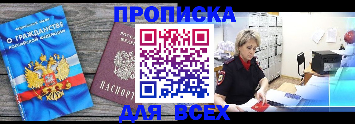 прописка для военкомата в Волгодонске