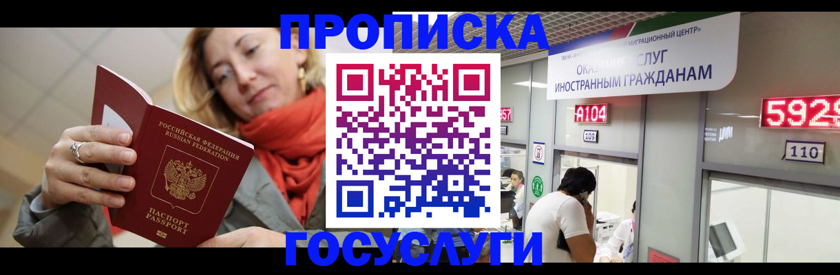 прописка 2025 в Волгодонске