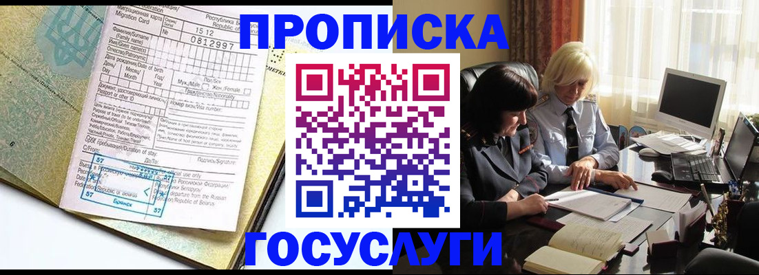 купить прописку в Волгодонске